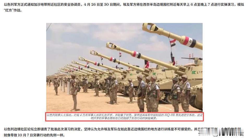 据亚洲防务安全报道，4月26日-4月30日，埃及在西奈半岛距离埃以边境100米处