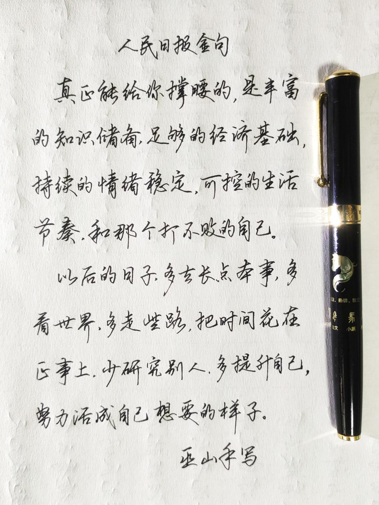 练字手写硬笔书法硬笔练字一起来写字是一种生活