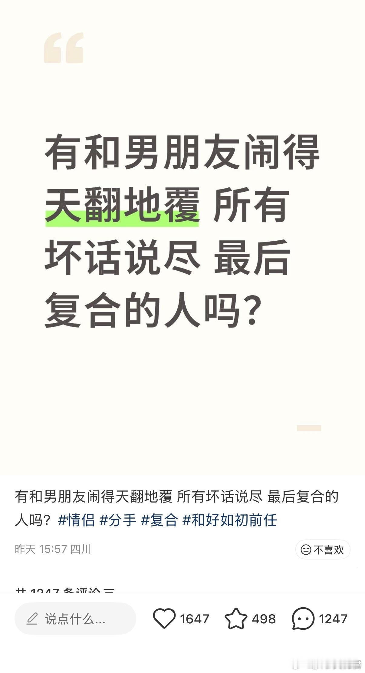和男朋友闹得天翻地覆，所有坏话说尽最后还能复合吗？
