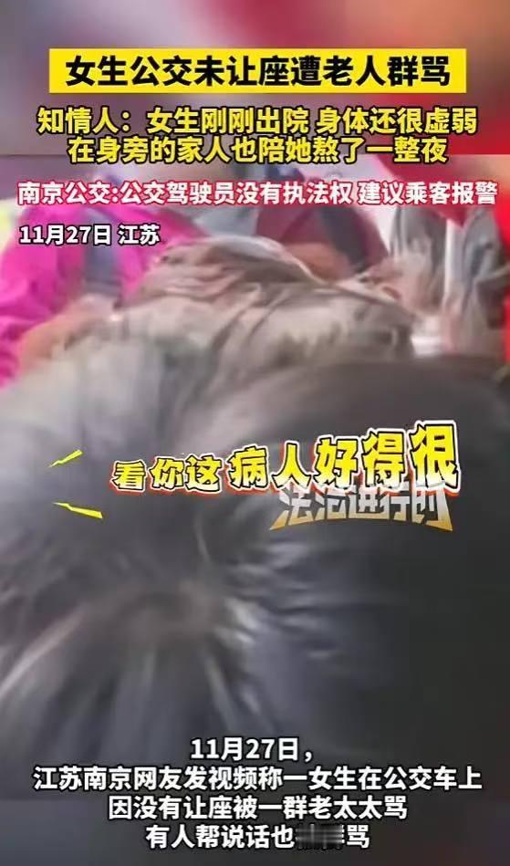 “太缺德了！”11月27日，江苏南京，一群老太太组团坐公交车游玩，上车后要求一位