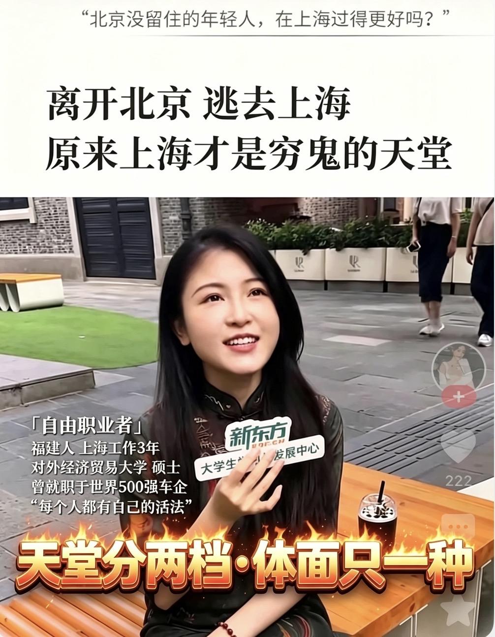 离开北京，逃去上海后才明白：所谓＂穷鬼天堂＂，其实是成年人最后的体面有人