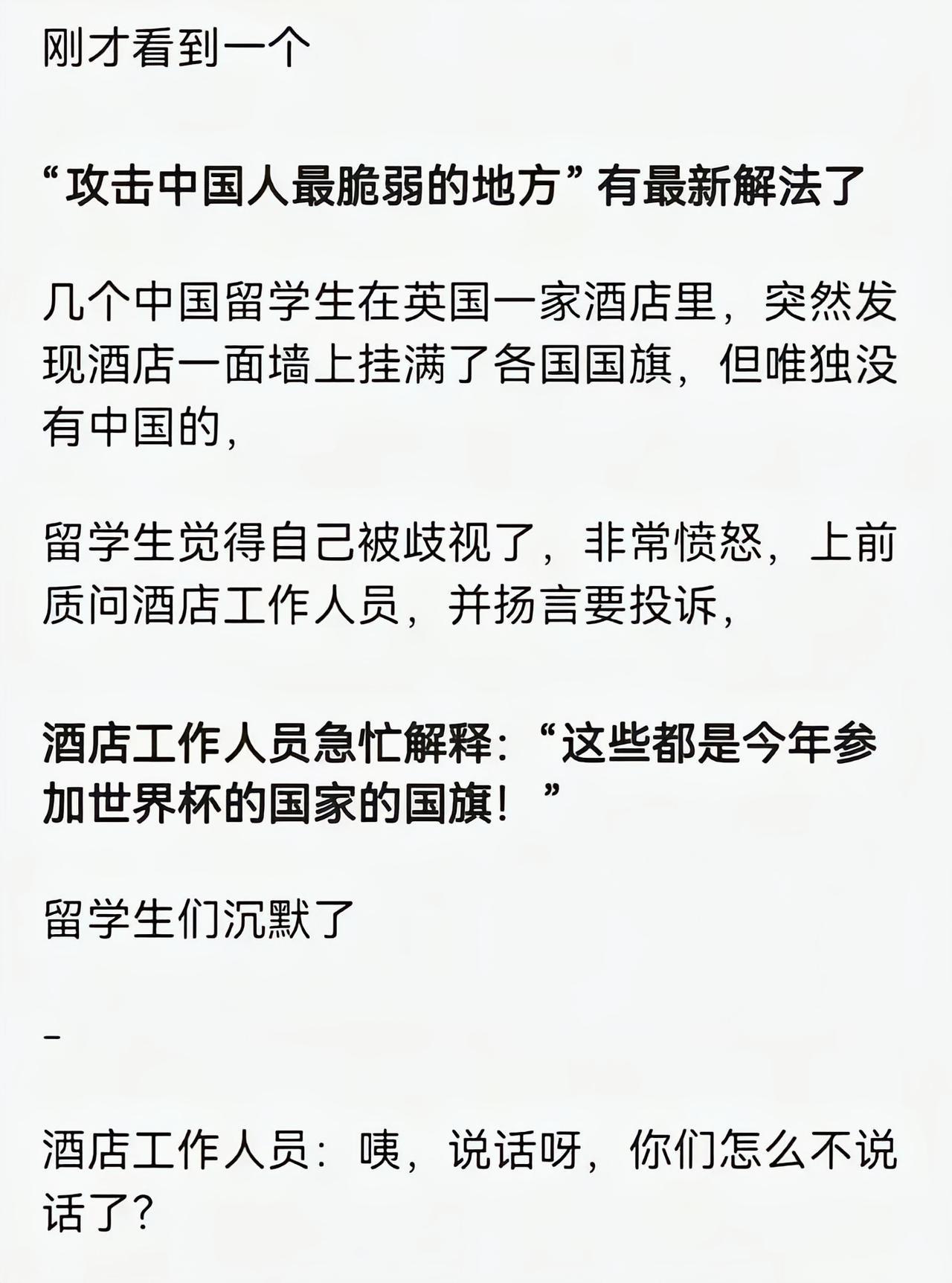 留学生：对不起，刚才大声了，哑口无言[捂脸哭]