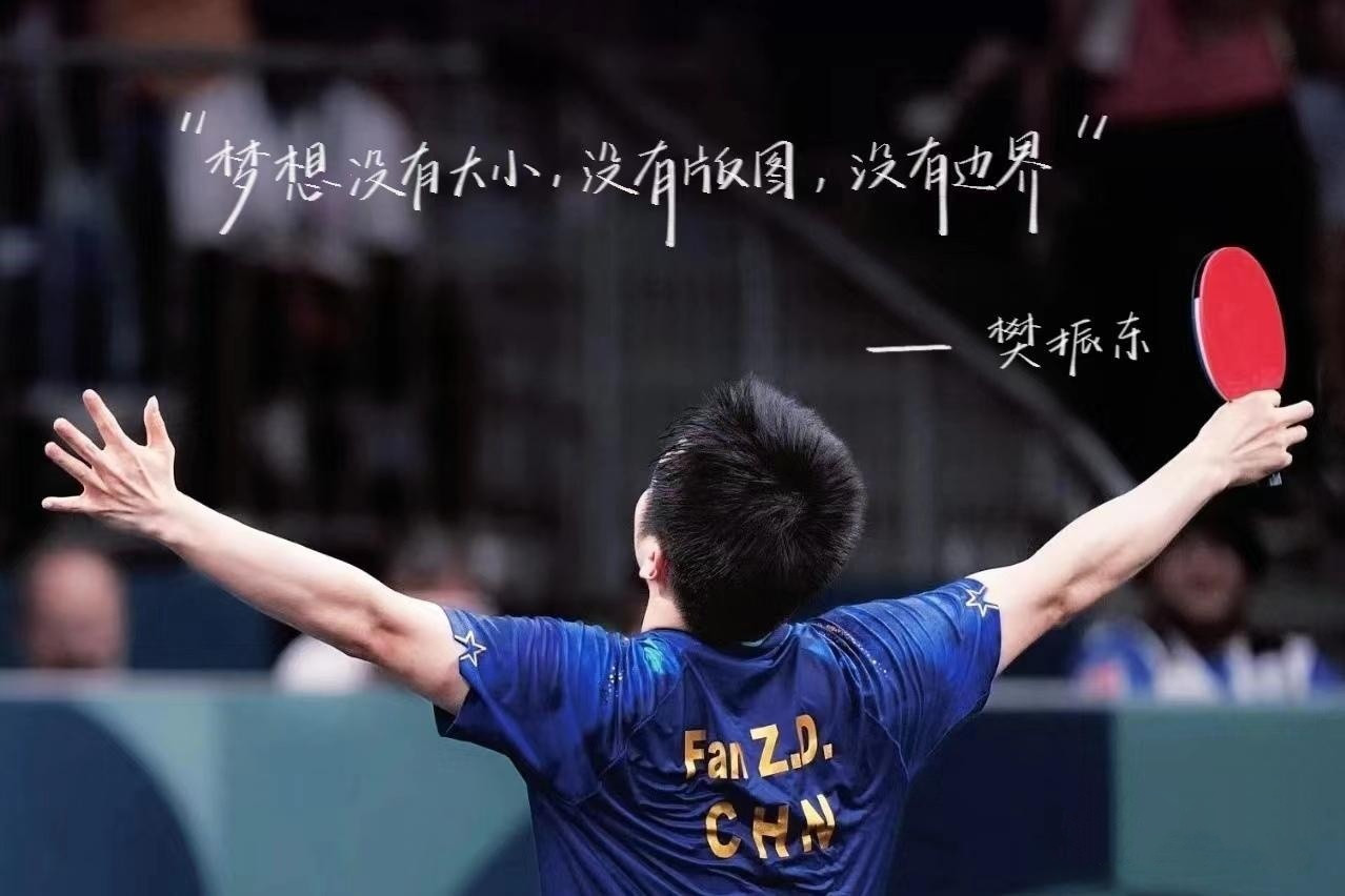 把樊振东德甲这条线从头瞅一遍，首秀两连败，到12月最佳，到德国杯MVP，到联赛全