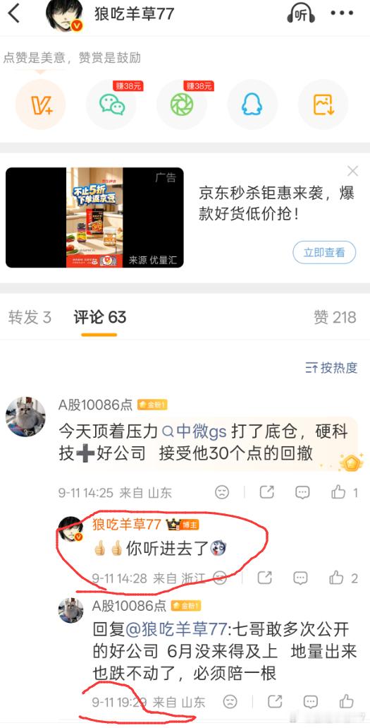 全公司70多人炒股就一个人盈利就是这个男人大家记住了移动话事人10086