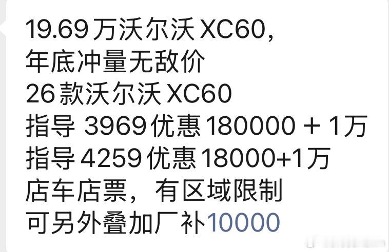 问了问一线的小伙伴，听说是北区专享这个级别买台XC60兄弟们感觉咋样？沃尔沃xc