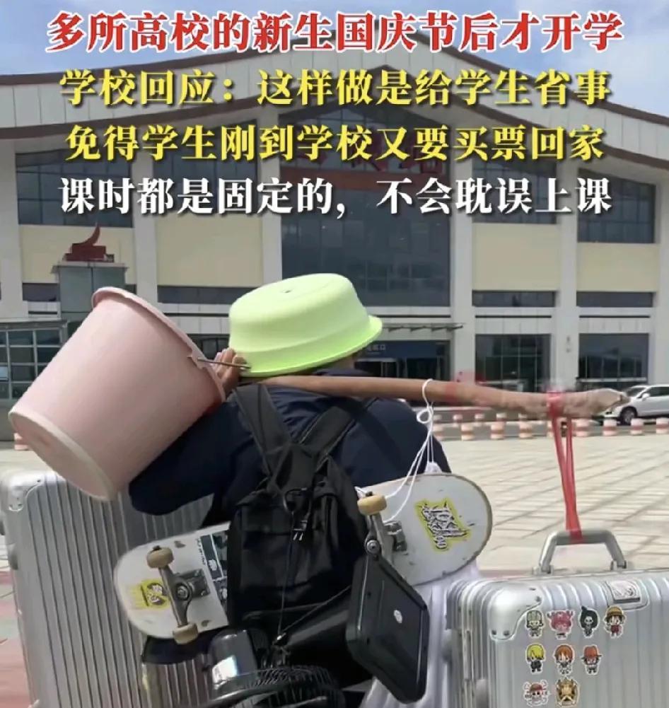 多所高校回应今年秋季开学，在国庆节之后，有的学校9月之前就开始了新生军训，然后放