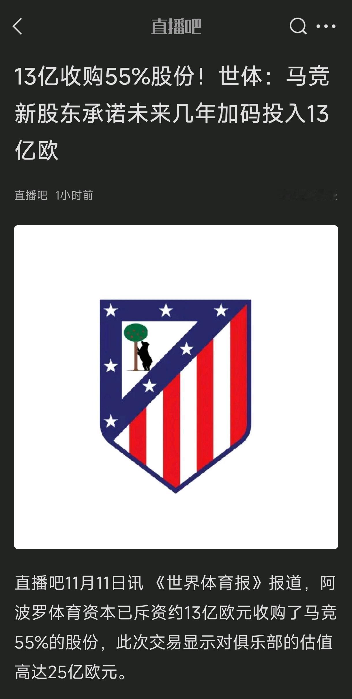 马竞已经被大公司收购，西甲有可能三强争霸！马竞运行不错，总能买到好球员，差就