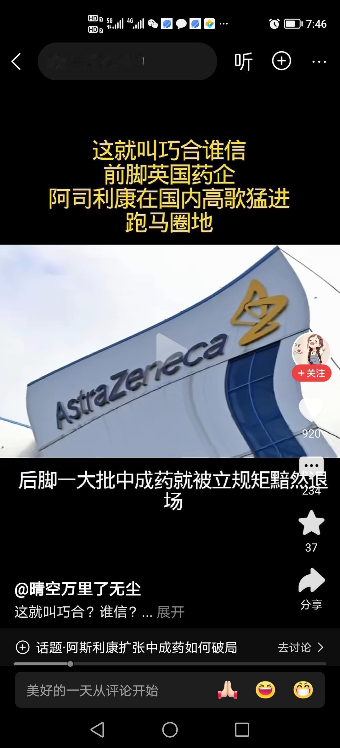 一边强制中药下架，一边外企医药大举入侵，到底有多少汉奸？