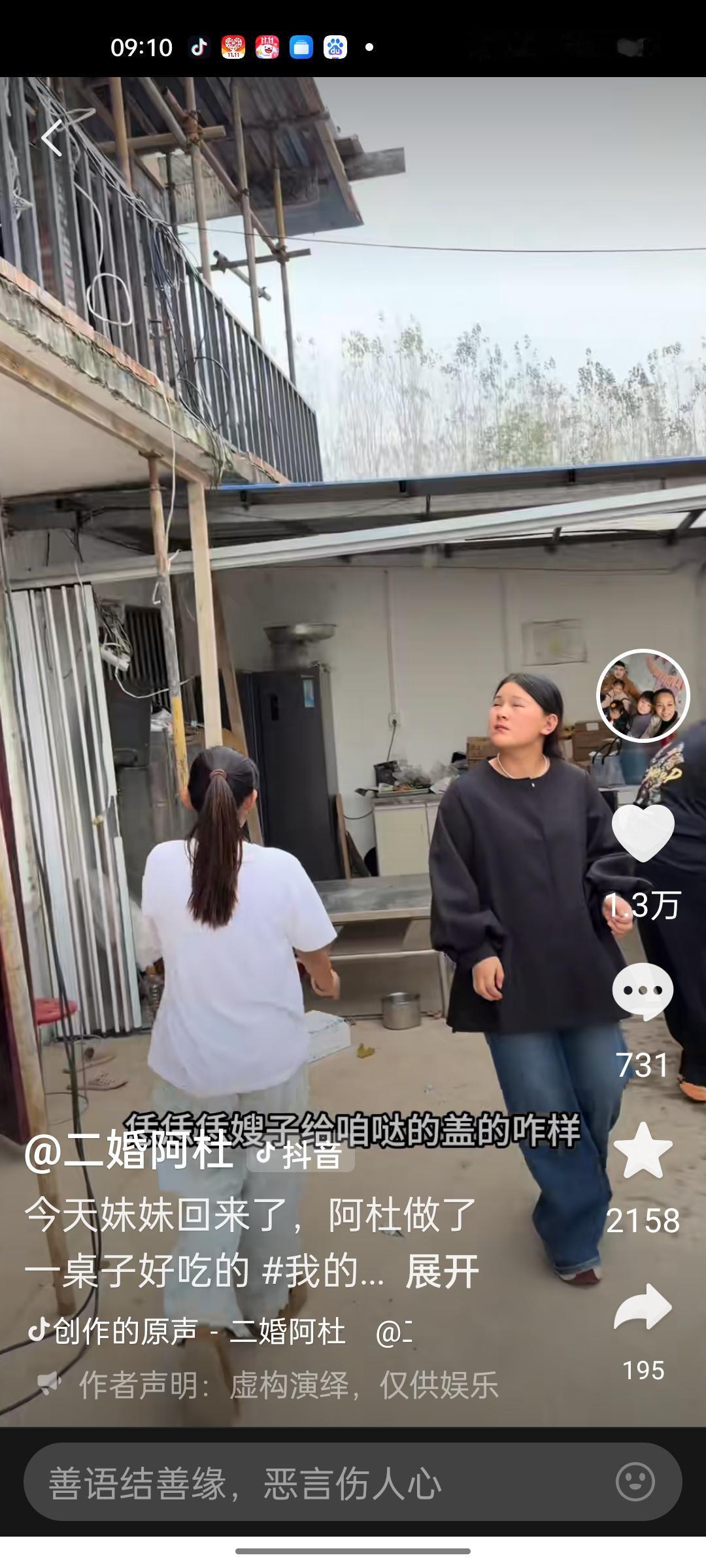 阿杜这货真是见钱走不动，看见雨露故意的说，给她哒盖的房子快盖好了，就是想让雨露出