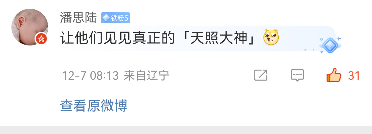 网友：让小日子见见真正的“天照大神”烽火问鼎计划热点观点