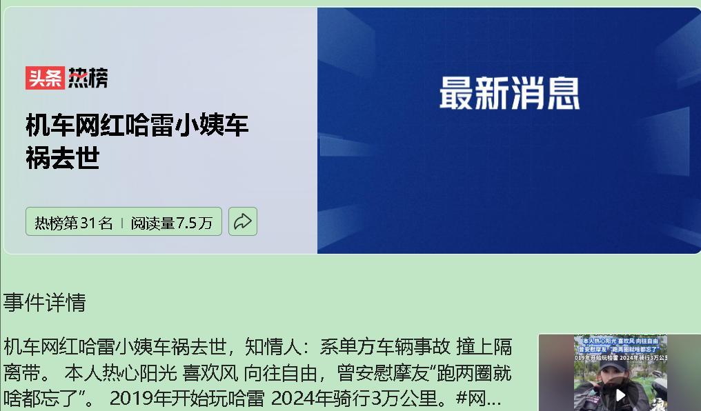 35岁的祈铄然（哈雷小姨），凭3万公里骑行经历征服进藏风雪与戈壁高温，却在