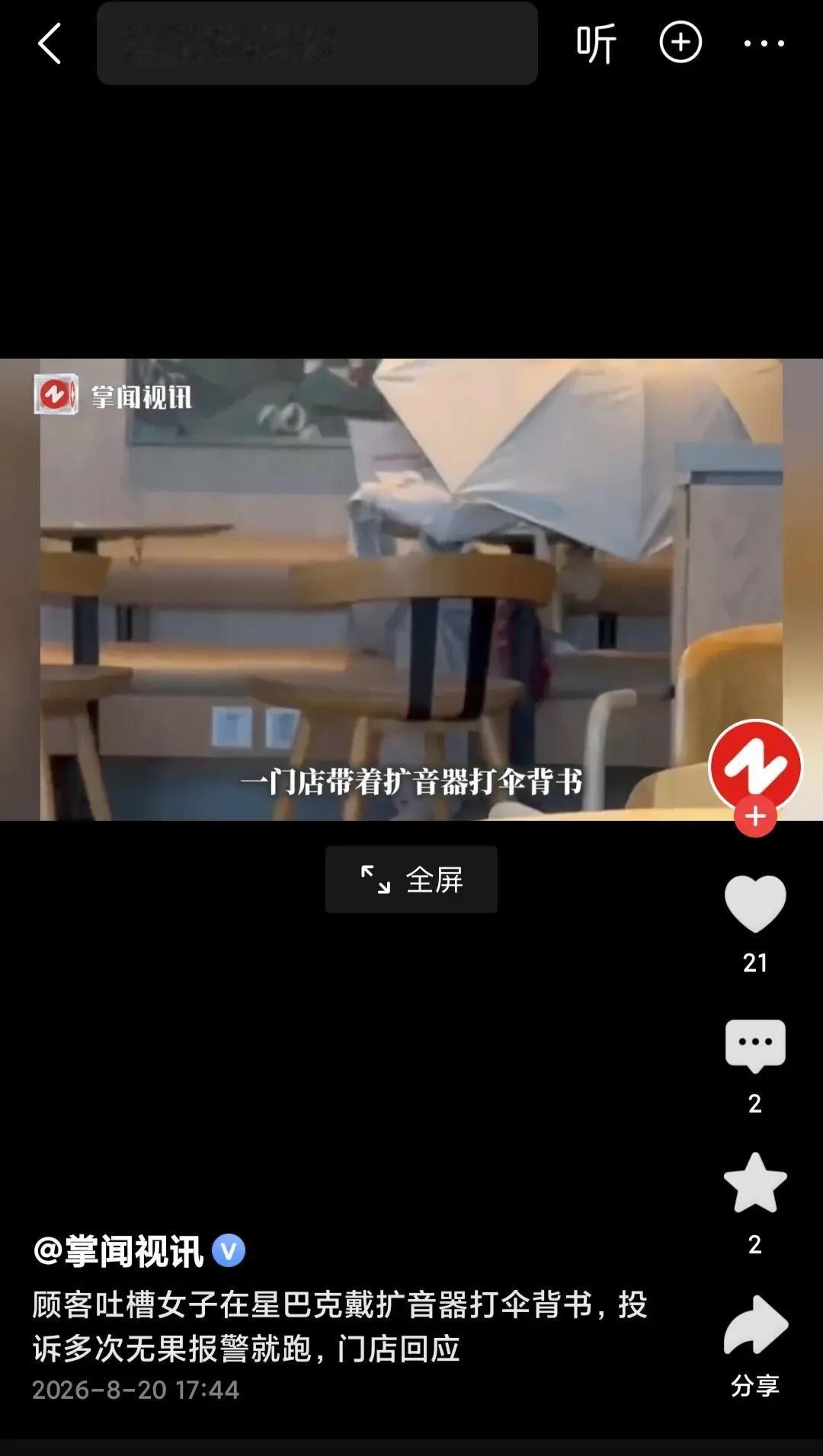 星巴克占座女火了！我就问三个问题：她这样能考上么？考公考编不是看谁嗓门大，