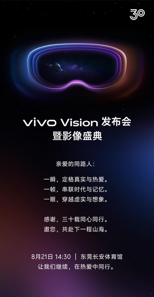 多的不说，少的不唠。vivoVision终于要来了。我已经提前替你们摸过这个