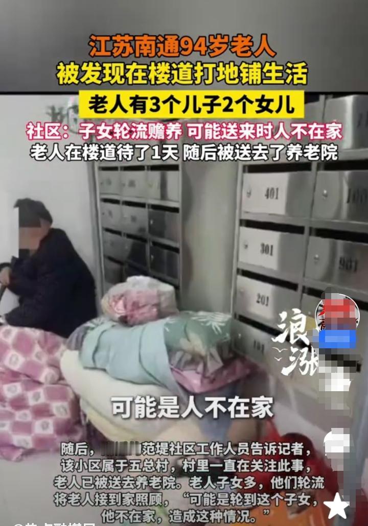江苏南通，94岁的老人被发现在楼道里打地铺！物业扫地阿姨发现时老人躺在地上瑟瑟发