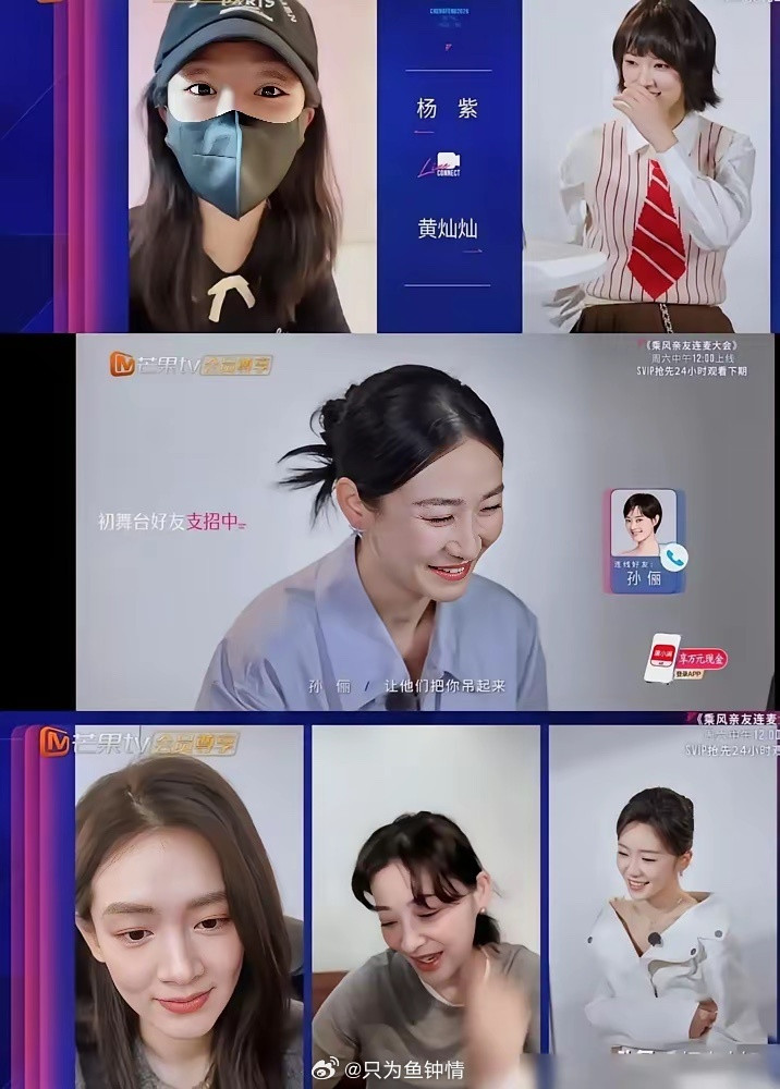 《浪姐》官宣，打call的比参赛的还拼。梅婷给张月助威，杨紫为黄灿灿站台，孙俪