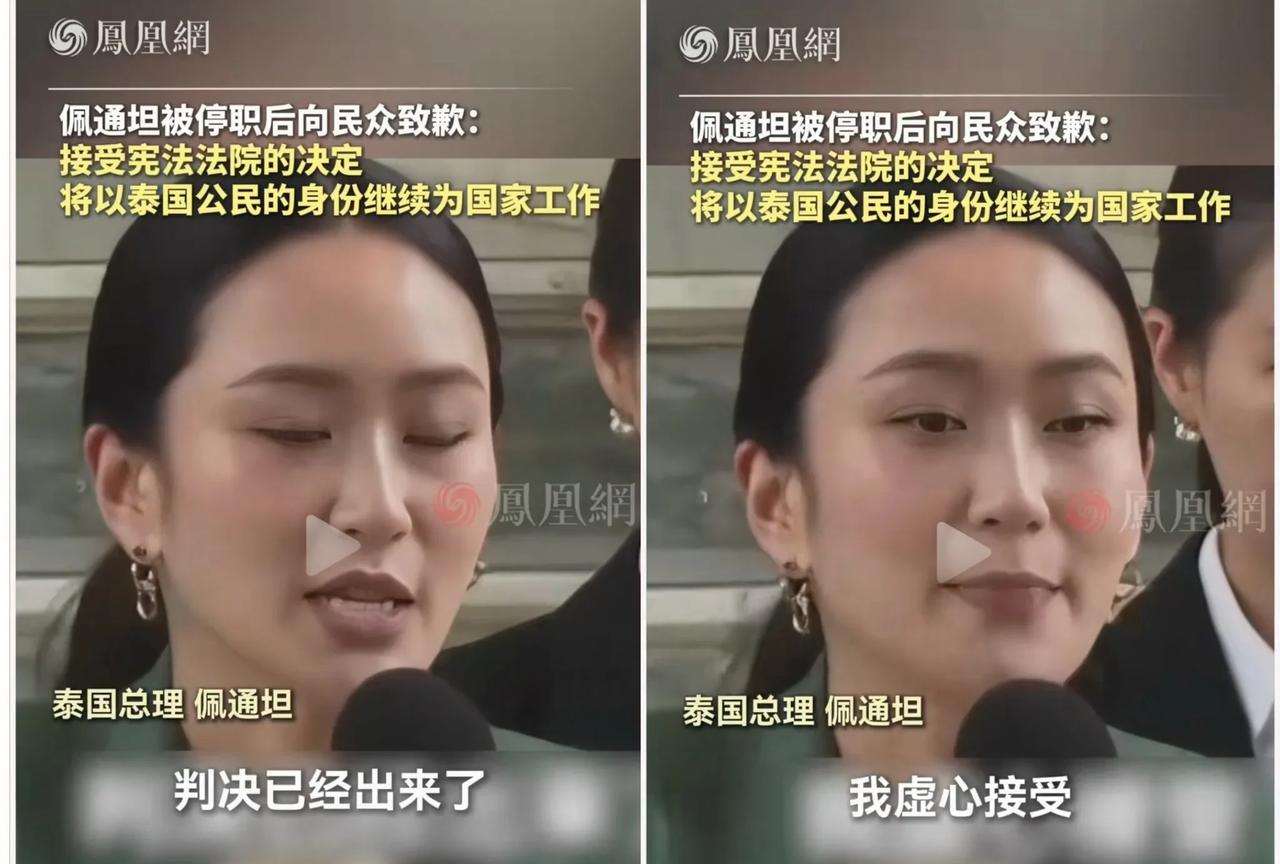 泰国佩通坦的判决出来了！佩通坦因通话录音停职，佩通坦也虚心接受了（接受暂停其