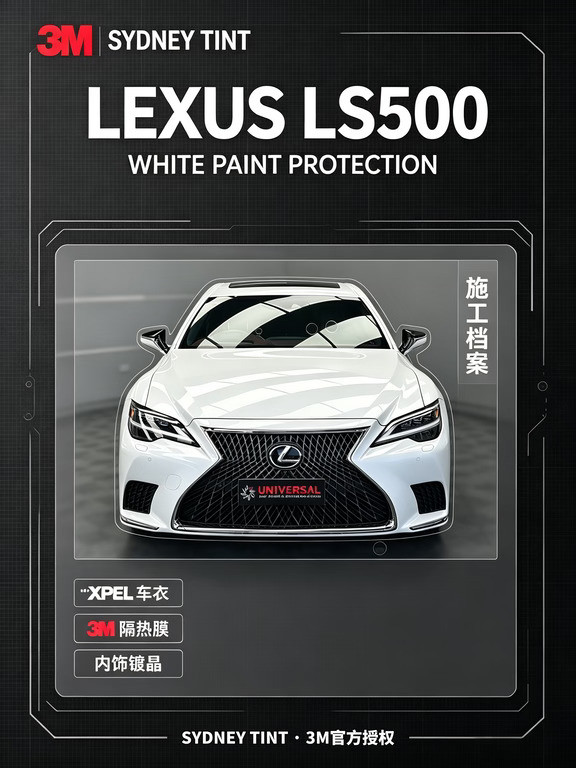 给雷克萨斯LS500，一份长久的温柔守护