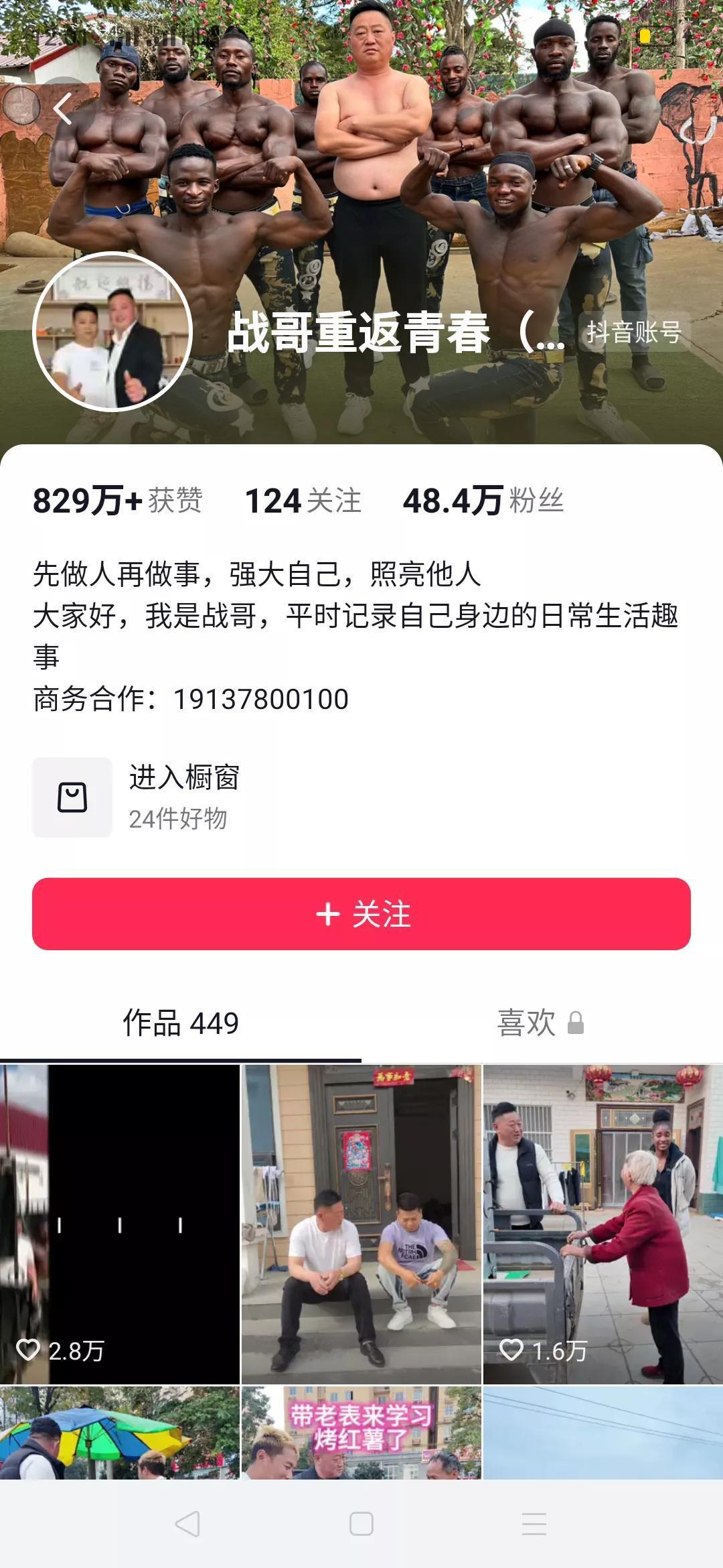 战哥(重返青春)靠40多万粉丝养两个家庭，四个人常年跟着他。儿子(摄影)、安吉