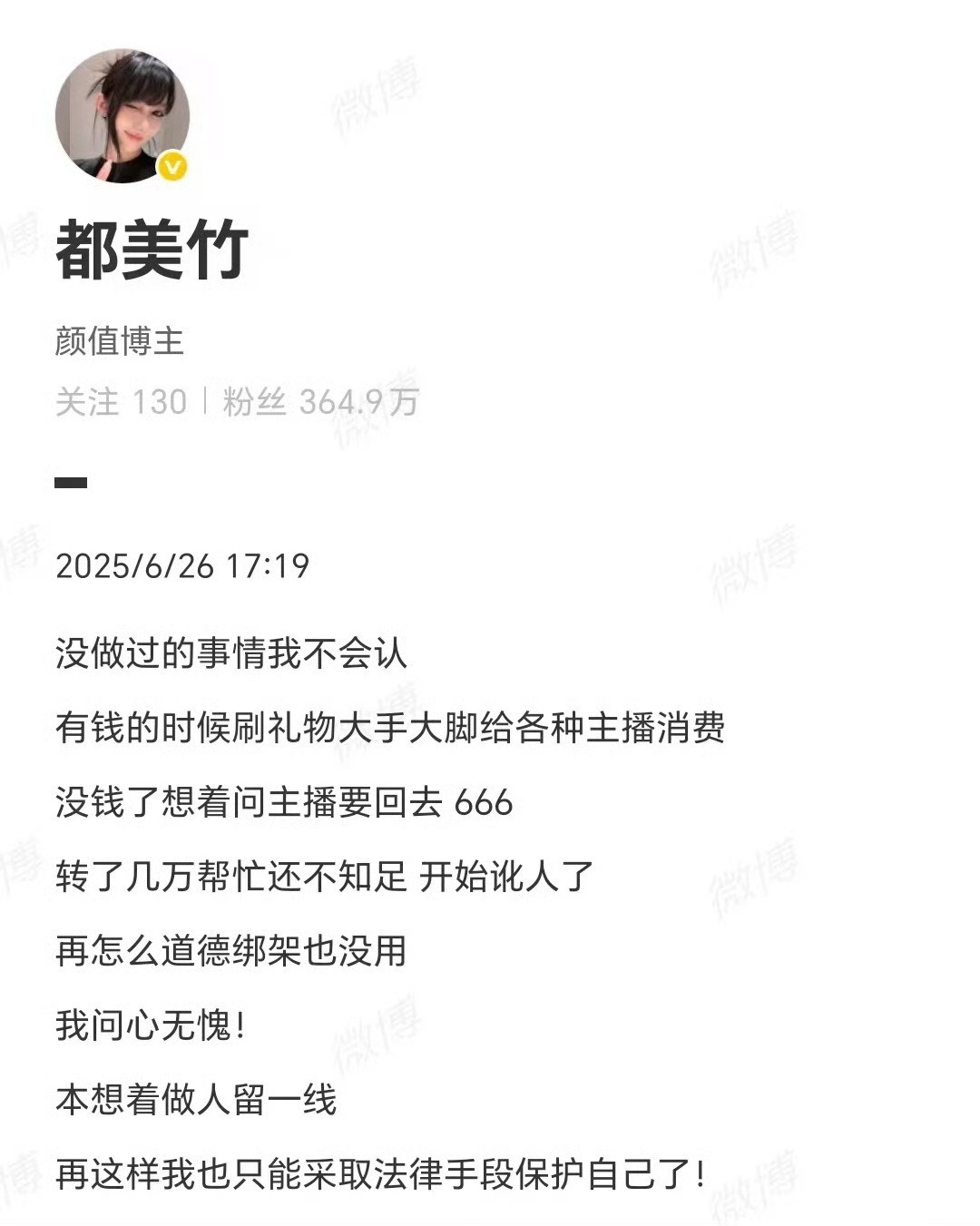 都美竹骗我20万我甚至感觉如果打官司的话，都美竹还会赢😅​​​