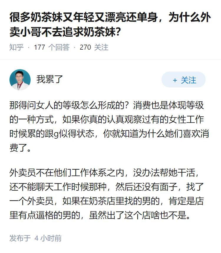 很多奶茶妹又年轻又漂亮还单身，为什么外卖小哥不去追求奶茶妹？