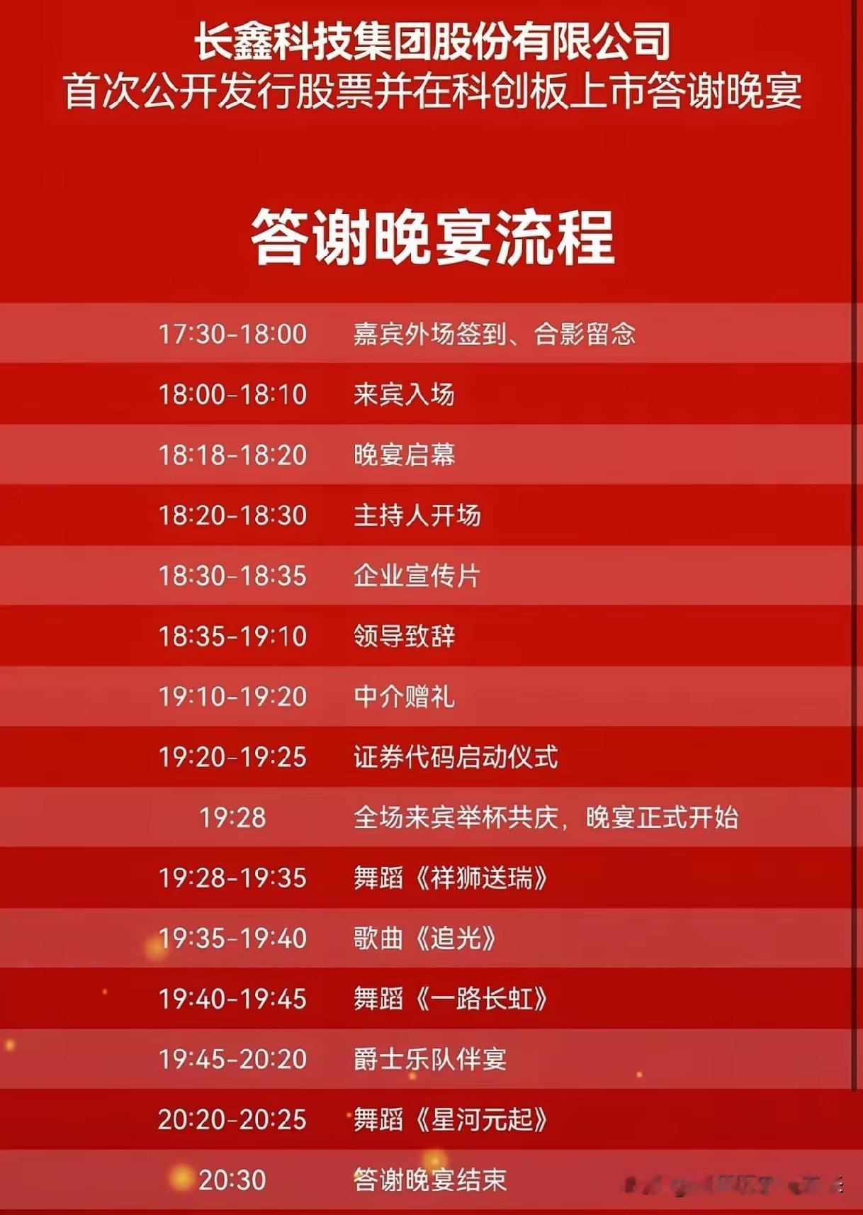 上市答谢会在上海隆重举行！长鑫科技IPO不得不说的是:这次长鑫科技上市最大