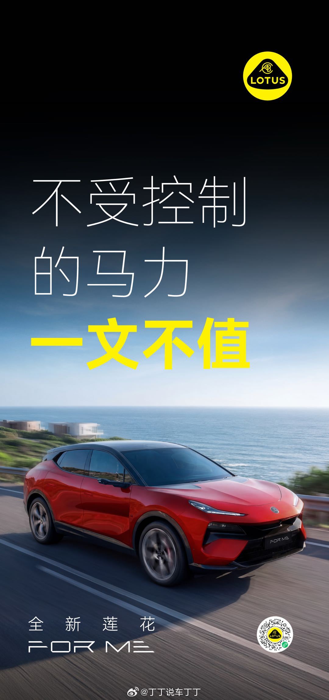 莲花混动超跑SUVForMe来了，“LTS”莲花工程专属调校，没有价格，但参