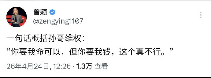 曾颖写的孙宇晨：“你一定要振作”​​​