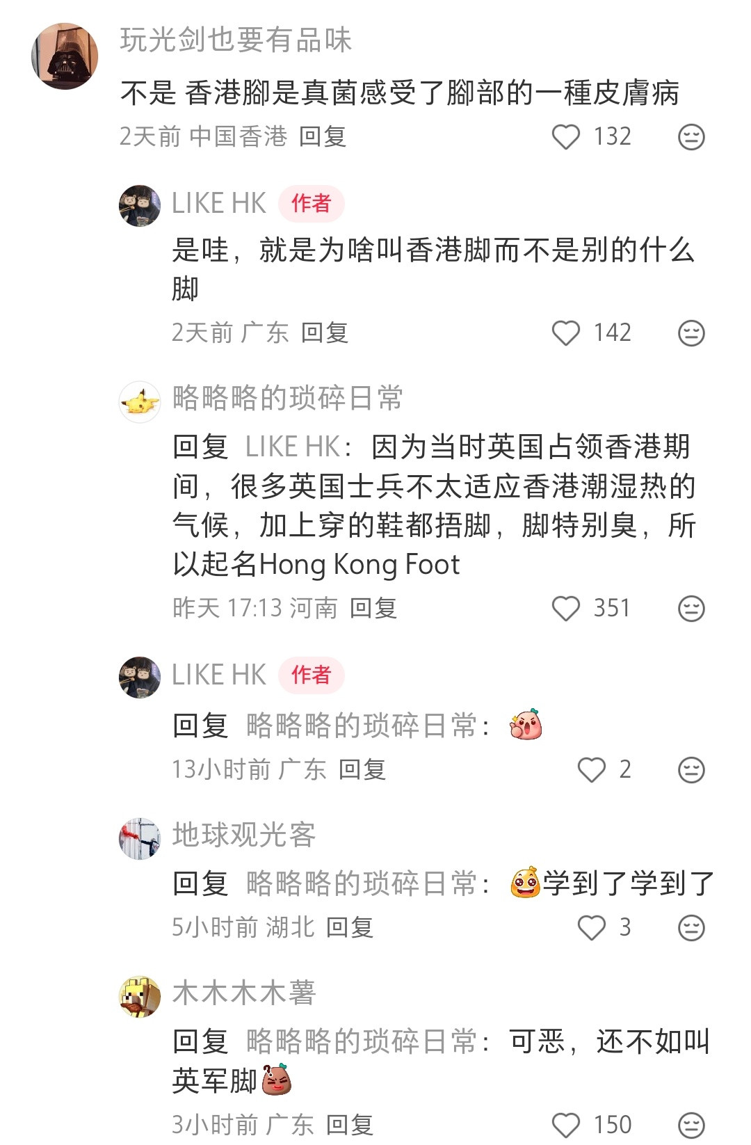 原来香港脚是这样来的