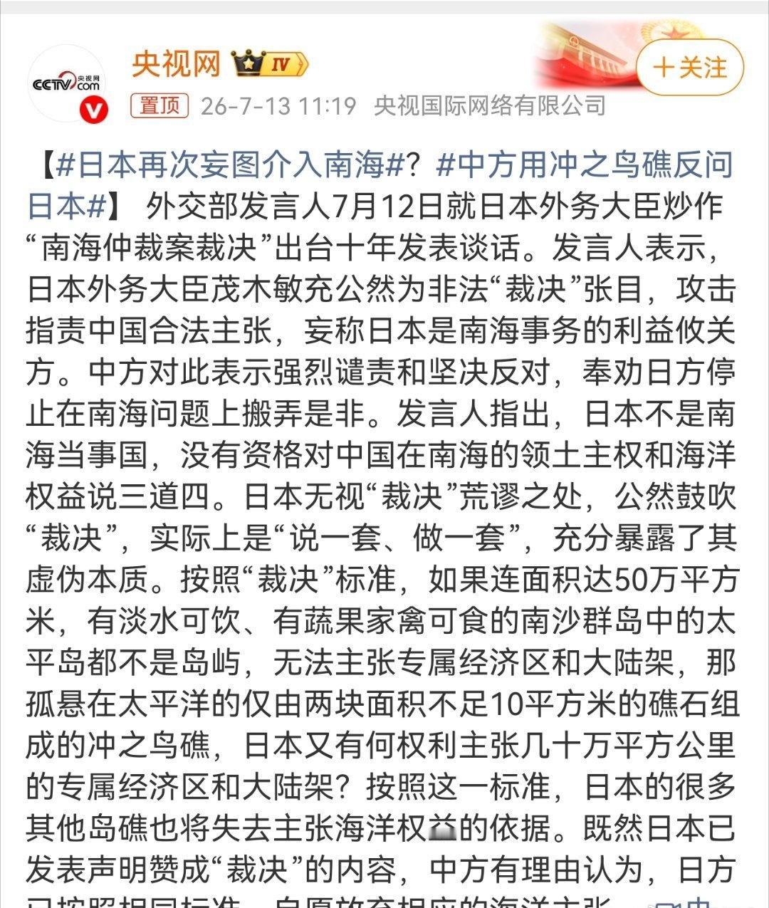 日本本不属于南海周边国家，却执意跟风炒作非法仲裁案，强行自居利益攸关方来指手画脚