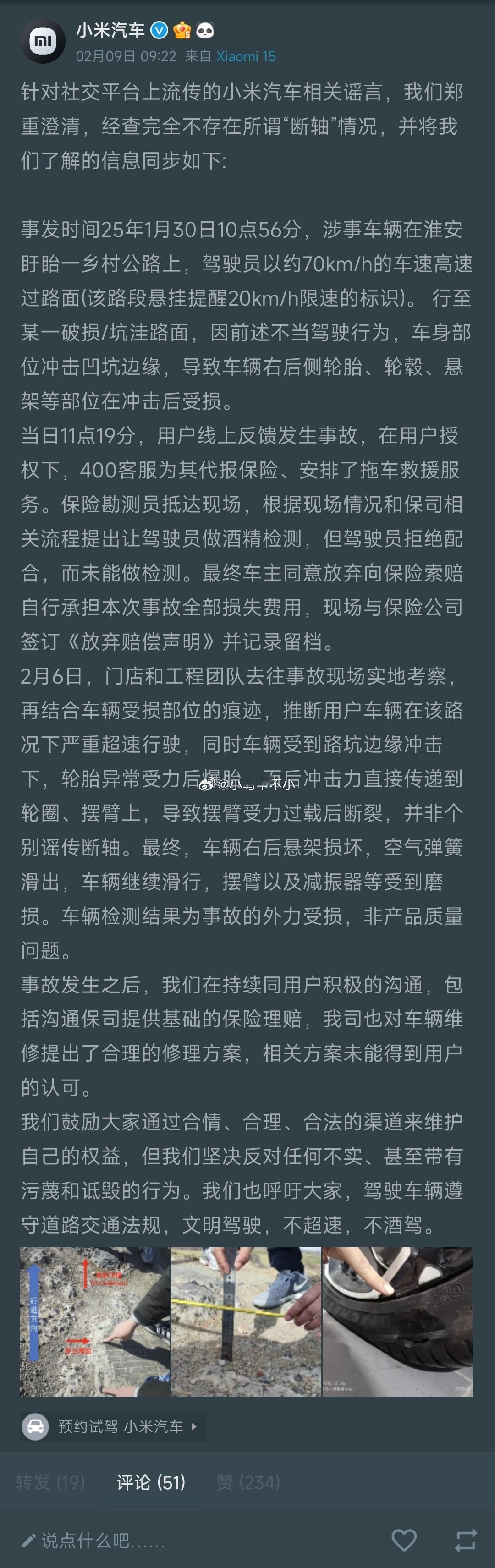 啪啪啪打脸海豹，小米的声明来了驾驶员酒驾＋超速，小米汽车质量没问题