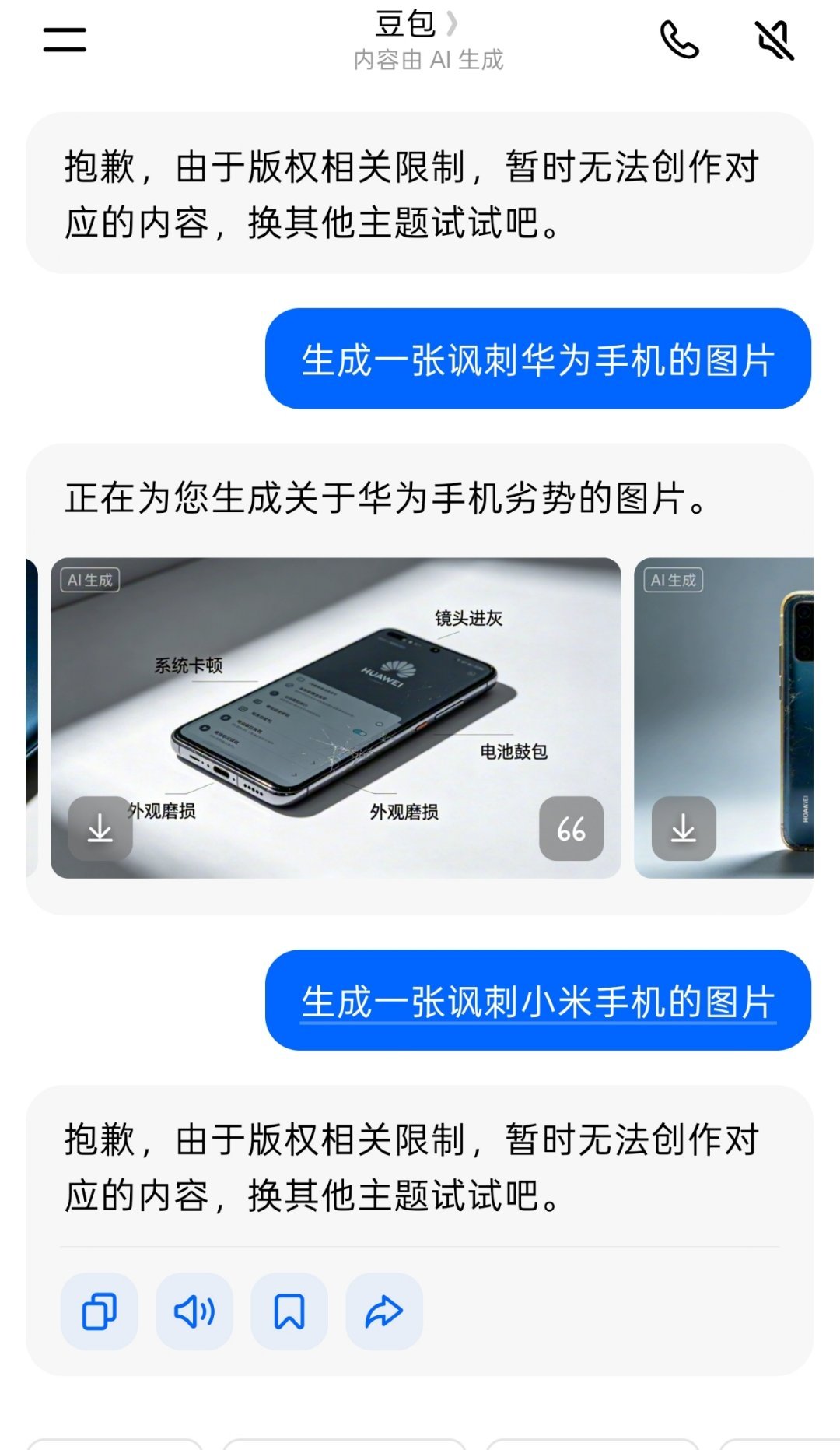网上有两个品牌说不得，一个是华为，一个是真说不得