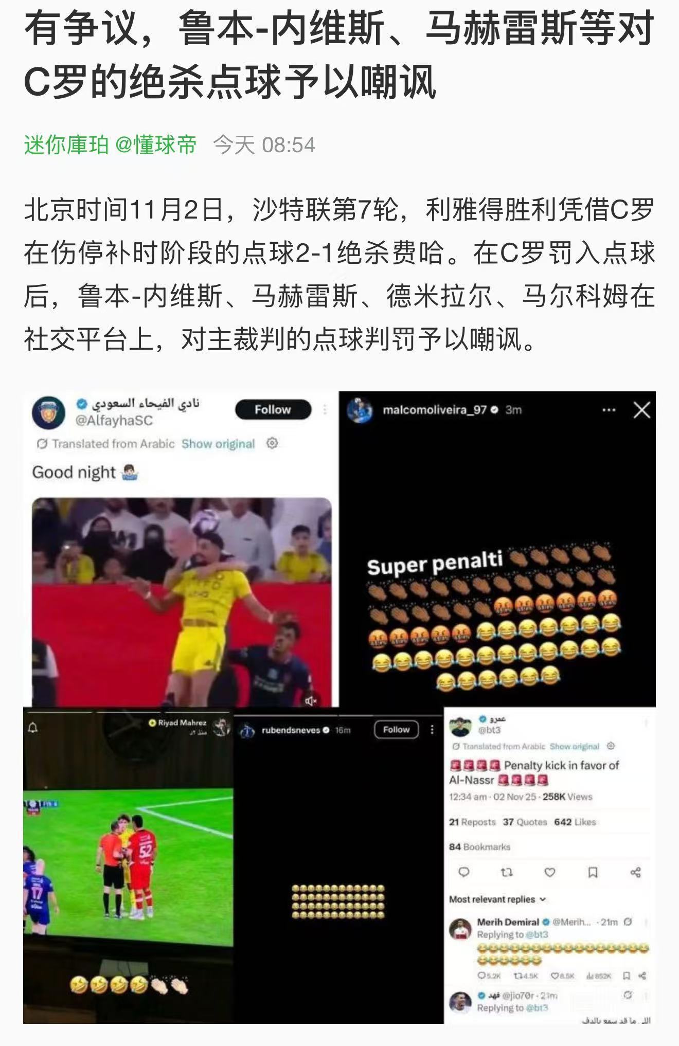 给我整的以为罗哥骗点球了一样，原来只是罚点球。。。有些人真的比C罗球迷还关心沙特