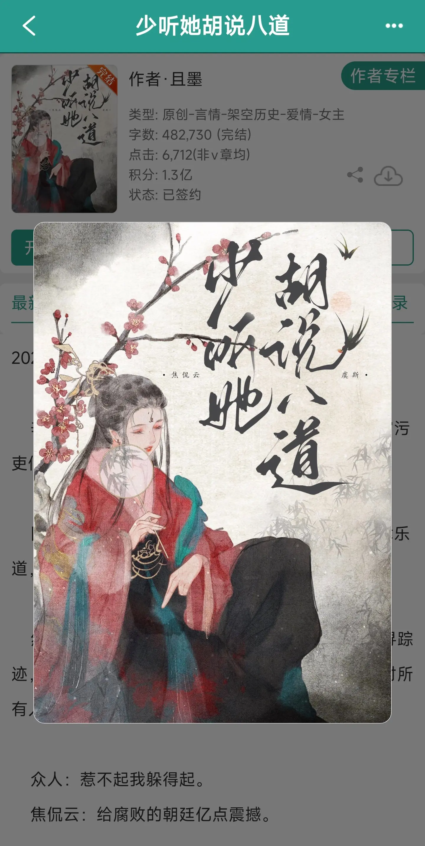 爽文 马甲文 古言 小说推荐 晋江文学城