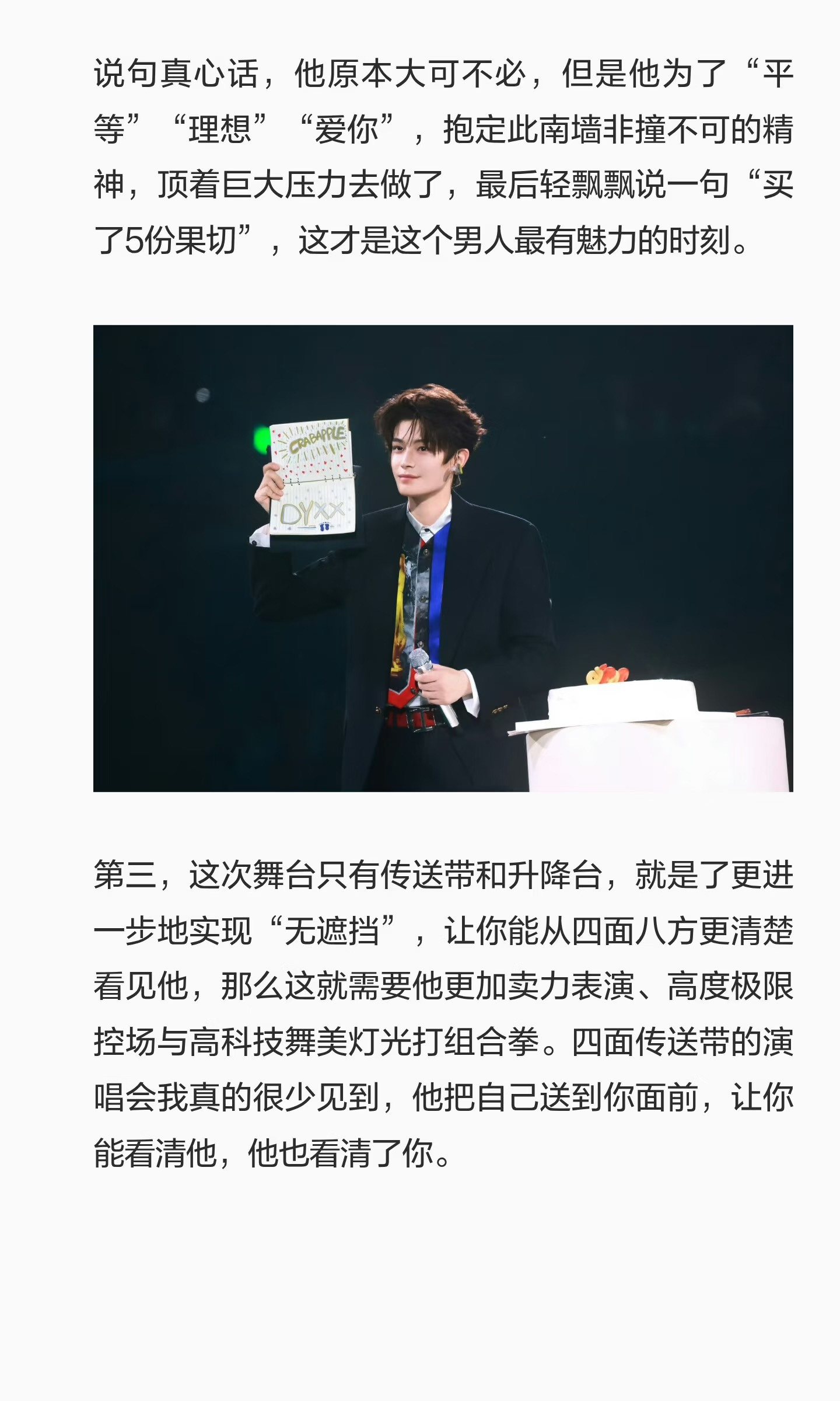 热闹过后，我们来看看门道吧！真的很想大声告诉你们，丁禹兮为演唱会付出了多少心血与