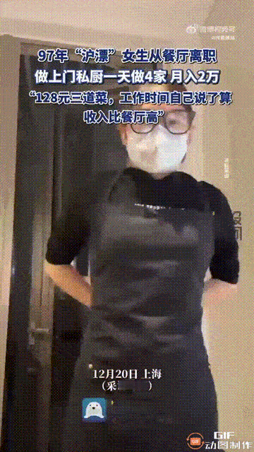 上海一名97年的女生，她原本是在餐厅工作，辞职之后就做起了上门私厨，专门帮助那些
