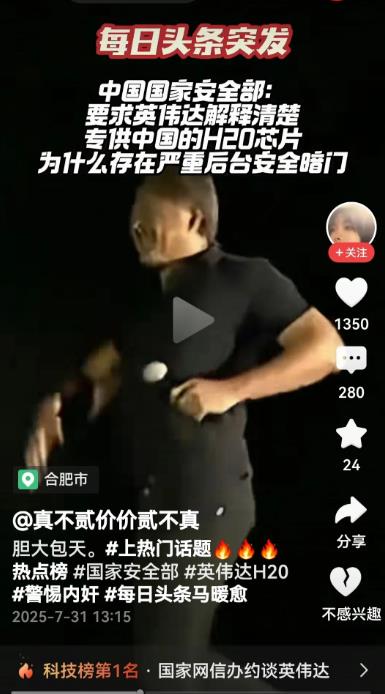 由于国家安全部门已经正式介入，并约谈英伟达，意味着专供我们的H20芯片，拥有后门