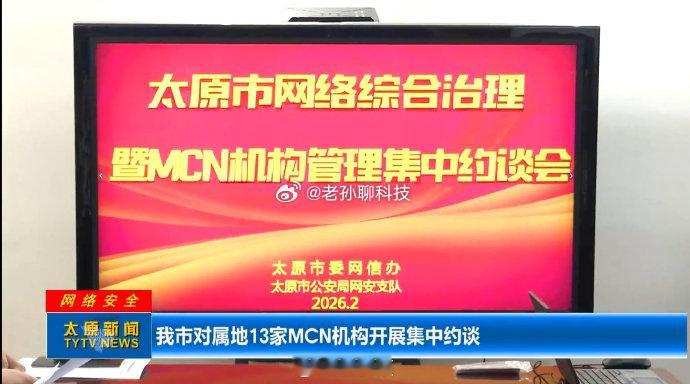 因诋毁小米理想乱象13家MCN被约谈太原网警约谈多家MCN机构被，这次整治直指行