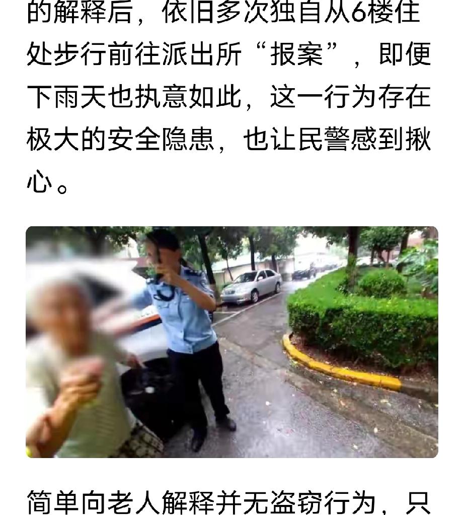 太暖心了！上海，91岁大娘从6楼的家中淋着雨走到派出所报警称:护工偷了她的钱。民