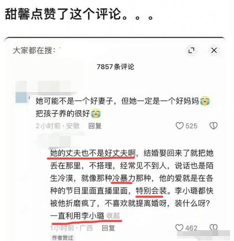 7月22日，甜馨点赞贾乃亮不是一个好丈夫，指责贾乃亮冷暴力她妈妈，说贾乃亮的爱