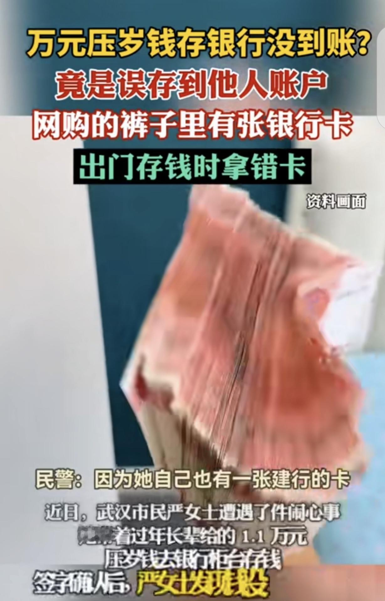 湖北武汉，一女子春节收了11000元红包，去银行往卡里存，可签字确认后，她惊