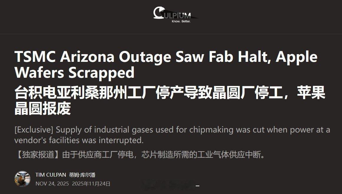 11月上旬，台积电美国厂因供应商问题导致停工，台积电不得不报废数千片正在为包括苹