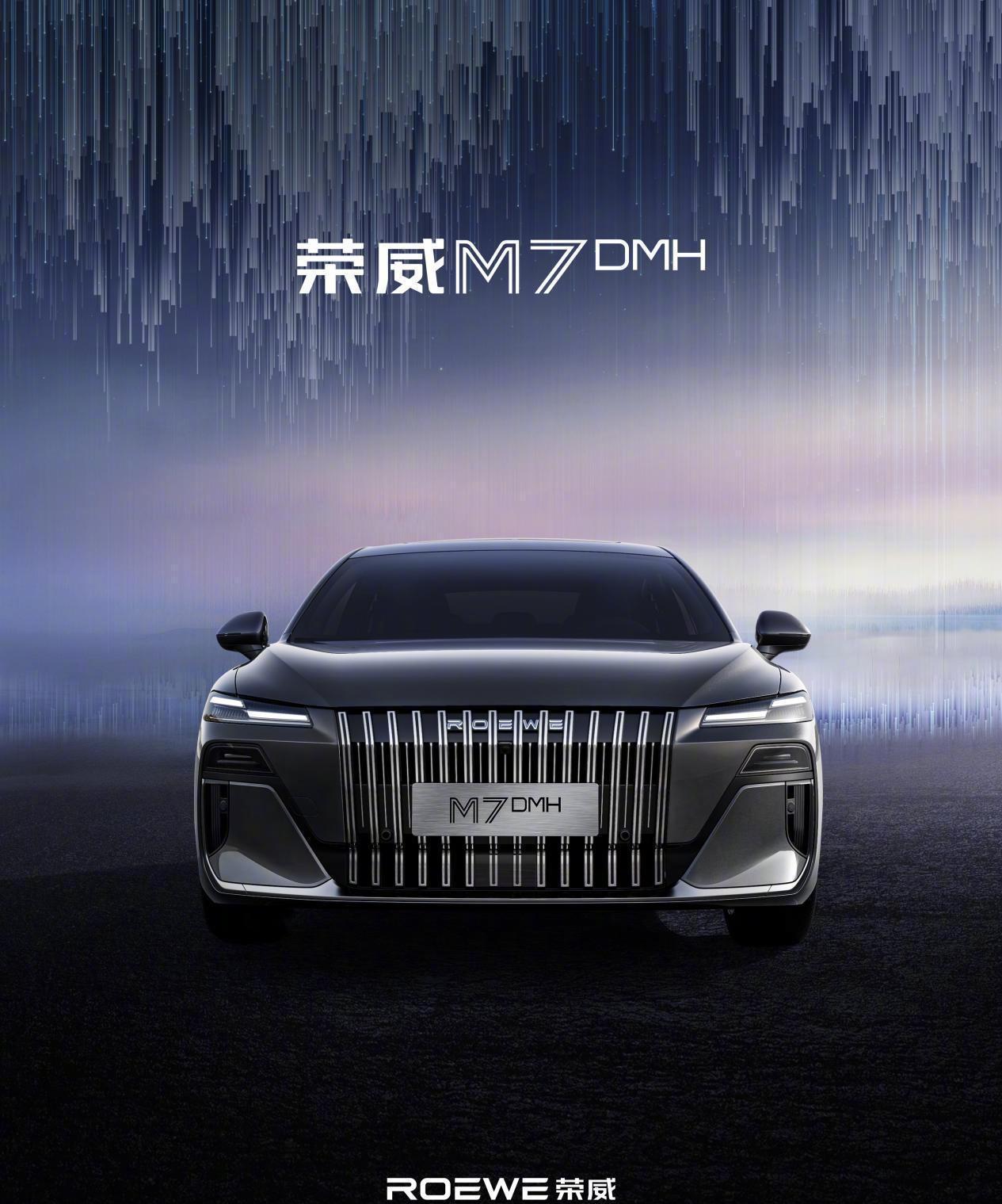 “明珠”概念车的量产版，荣威M7DMH，还和布加迪有点故事，威龙设计师操刀设计