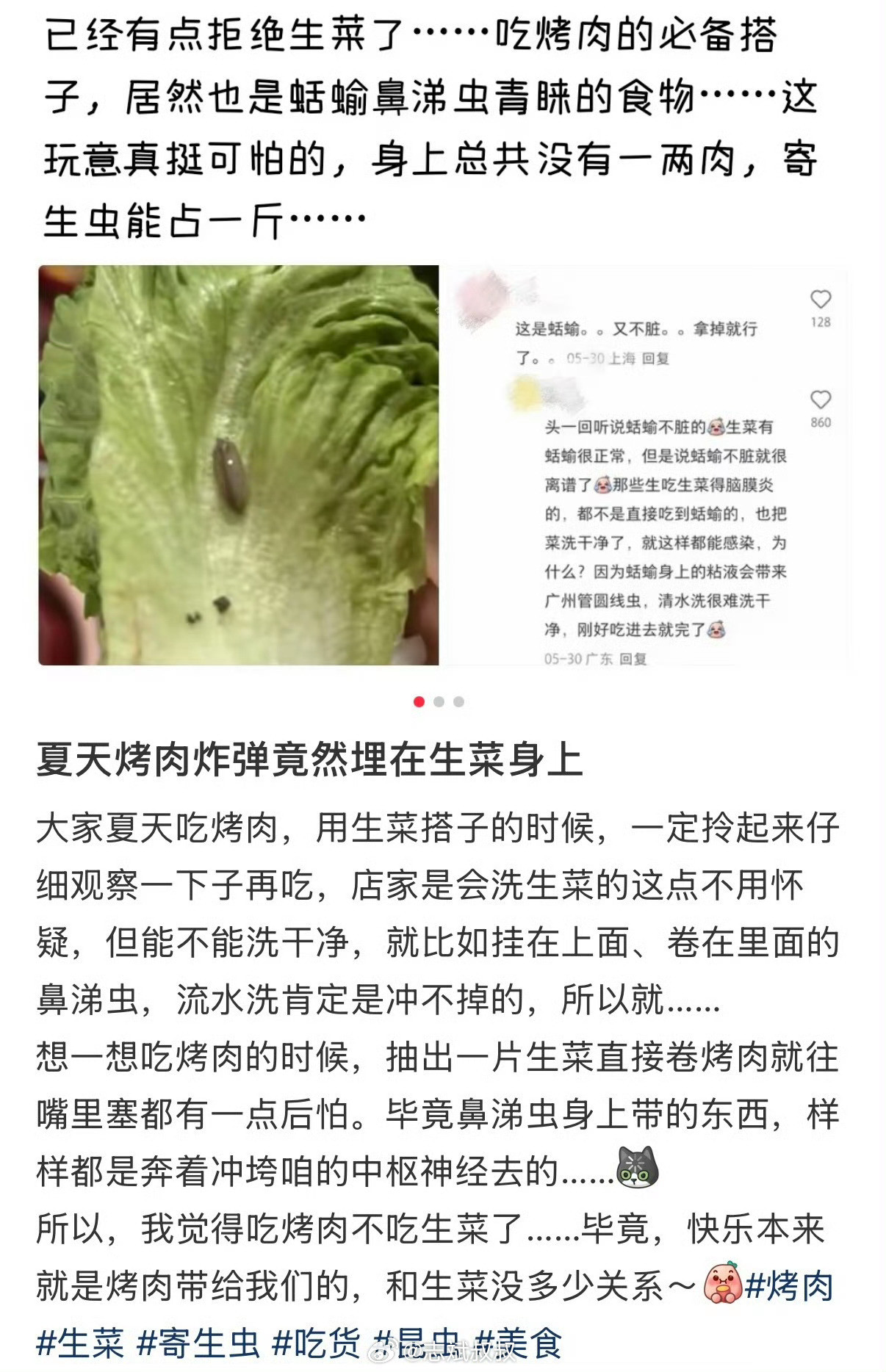 爱吃生菜的人天塌了真没想到，蛞蝓身上居然有这么多寄生虫夏天烤肉配生菜得改改了，生