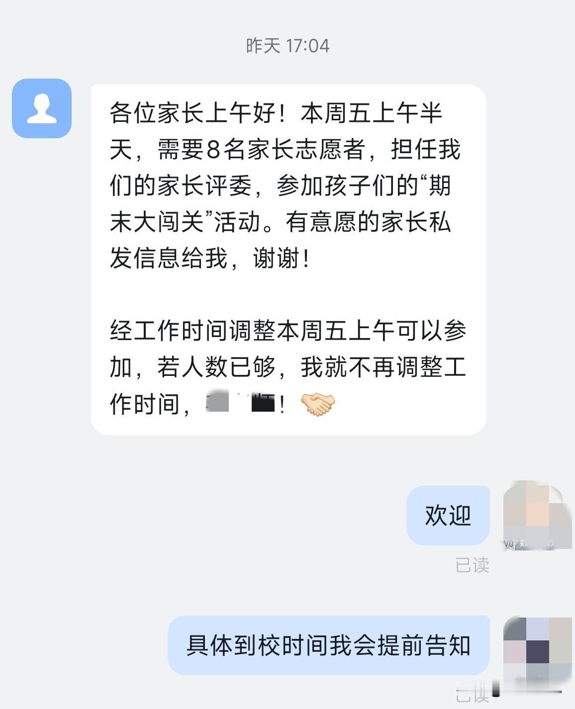 作为老师的职业幸福感应该是来自家长的认可和支持。最近我们一年级要进行无纸笔测试，