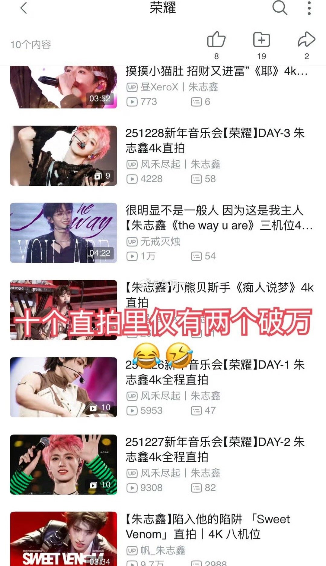 苏新皓朱志鑫B站数据极致反差感