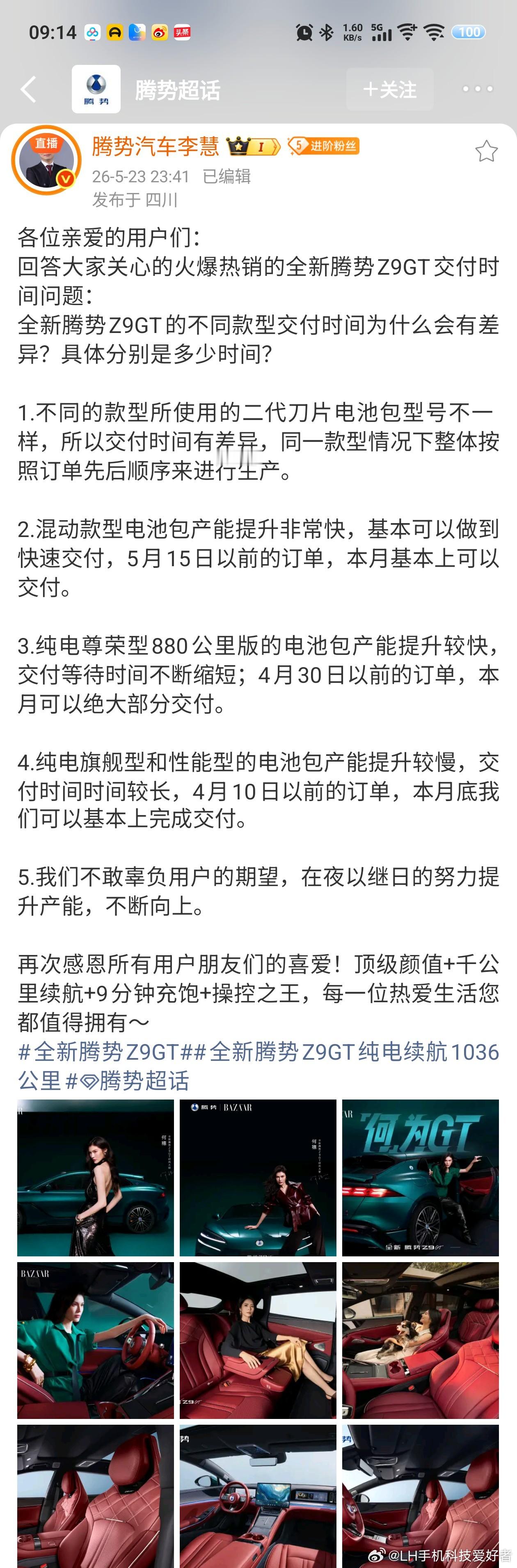 总结一下李慧总发的腾势Z9GT的交付时间差异和具体时间。第一点：不同车型搭载的