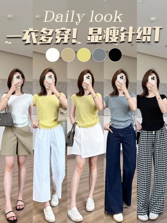 夏天最难挑的针织T🌊一衣多搭 显瘦遮肉！