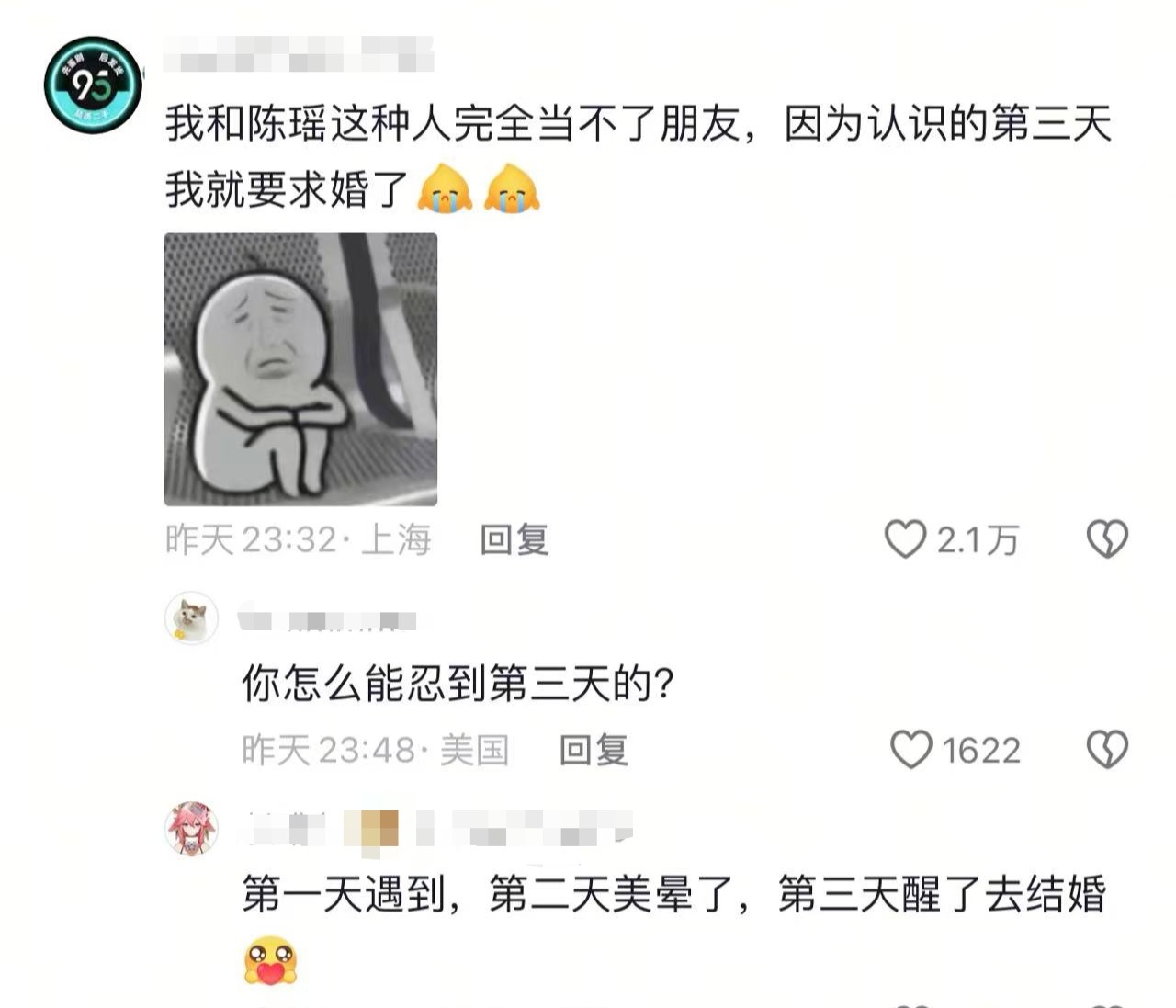谁懂我的笑点啊哈哈哈哈哈哈哈哈陈瑶​​​