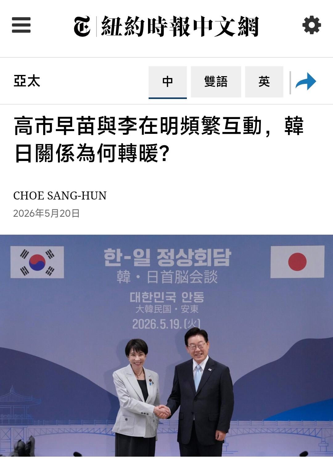 纽约时报中文网今天（5月20日）写道：“高市早苗表示，她期待继续开展穿梭外交，并