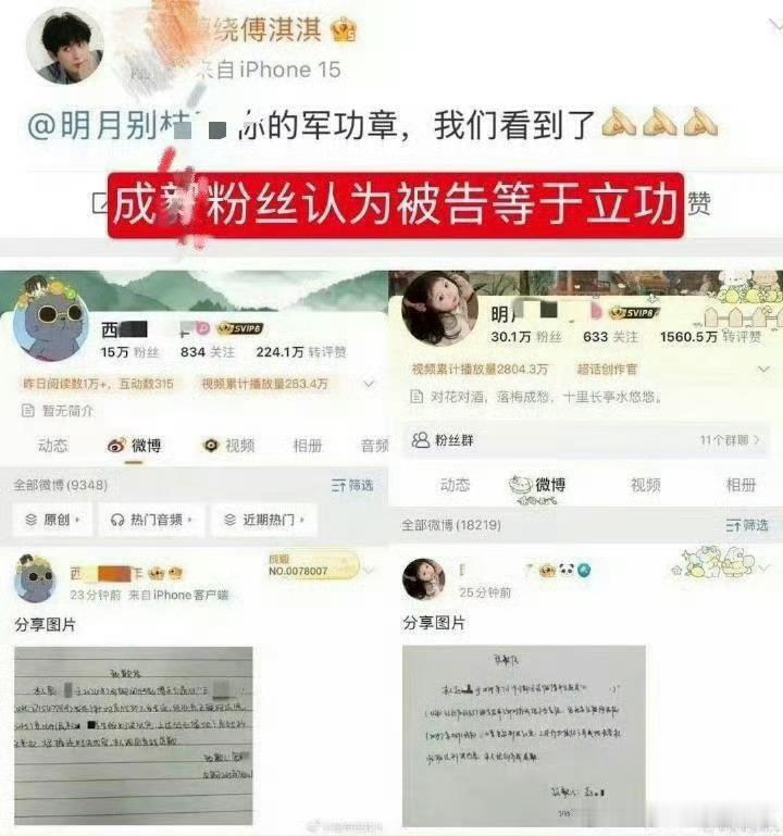 原来在成毅粉丝眼里被告＝立功并且全员拥护大粉开共享啊[并不简单]​​​